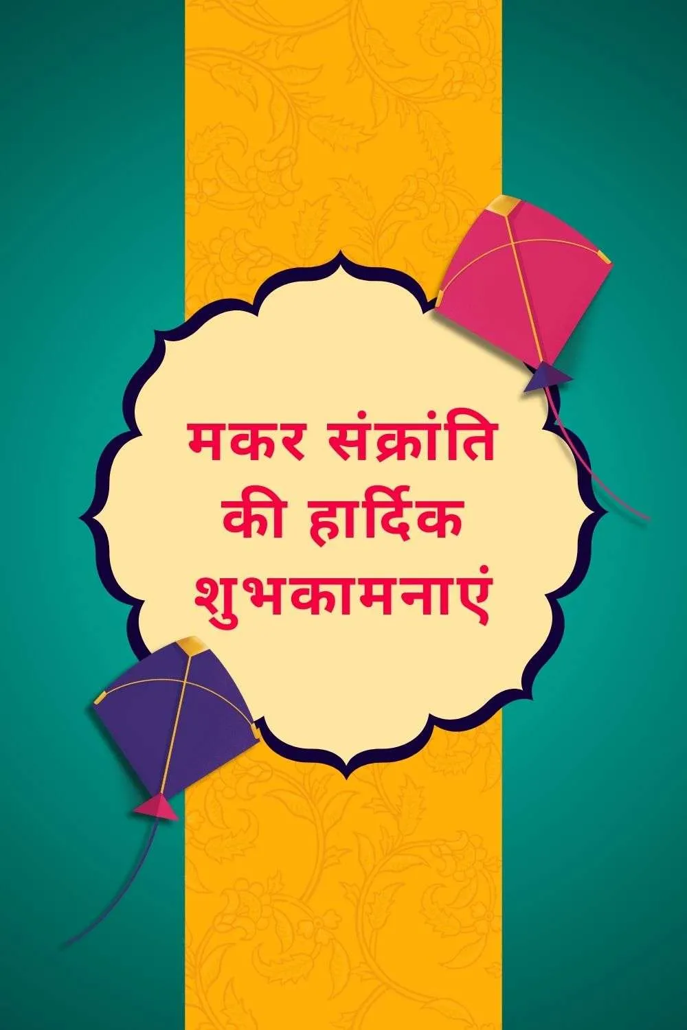 Simple Makar Sankranti Wishes In Hindi - Royalty Free Makar Sankranti Wishes In Hindi Image | Pngmagic Free Download Simple Makar Sankranti Wishes In Hindi - High Quality Makar Sankranti Wishes In Hindi Background