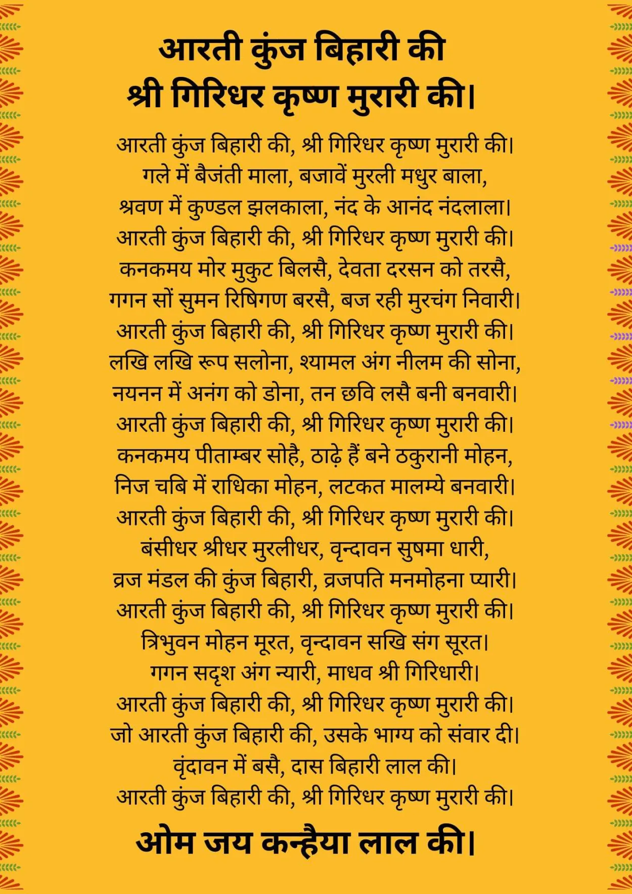 Sri Karishna Aarti In Hindi - Aarti Kunj Bihari Ki Ki Girdhar Krishna Murari Ki - Royalty Free Krishna Ji Aarti Image | Pngmagic Free Download Sri Karishna Aarti In Hindi - Aarti Kunj Bihari Ki Ki Girdhar Krishna Murari Ki - High Quality Krishna Ji Aarti Background
