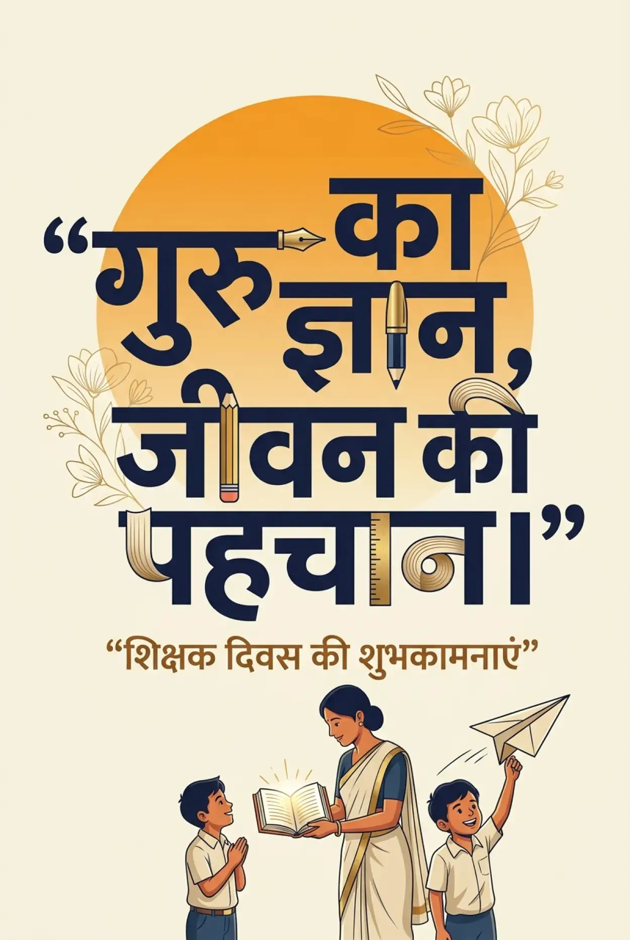 Free Download Teachers Day Images With Hindi Shayari - High Quality Teachers Day Wishes In Hindi Image