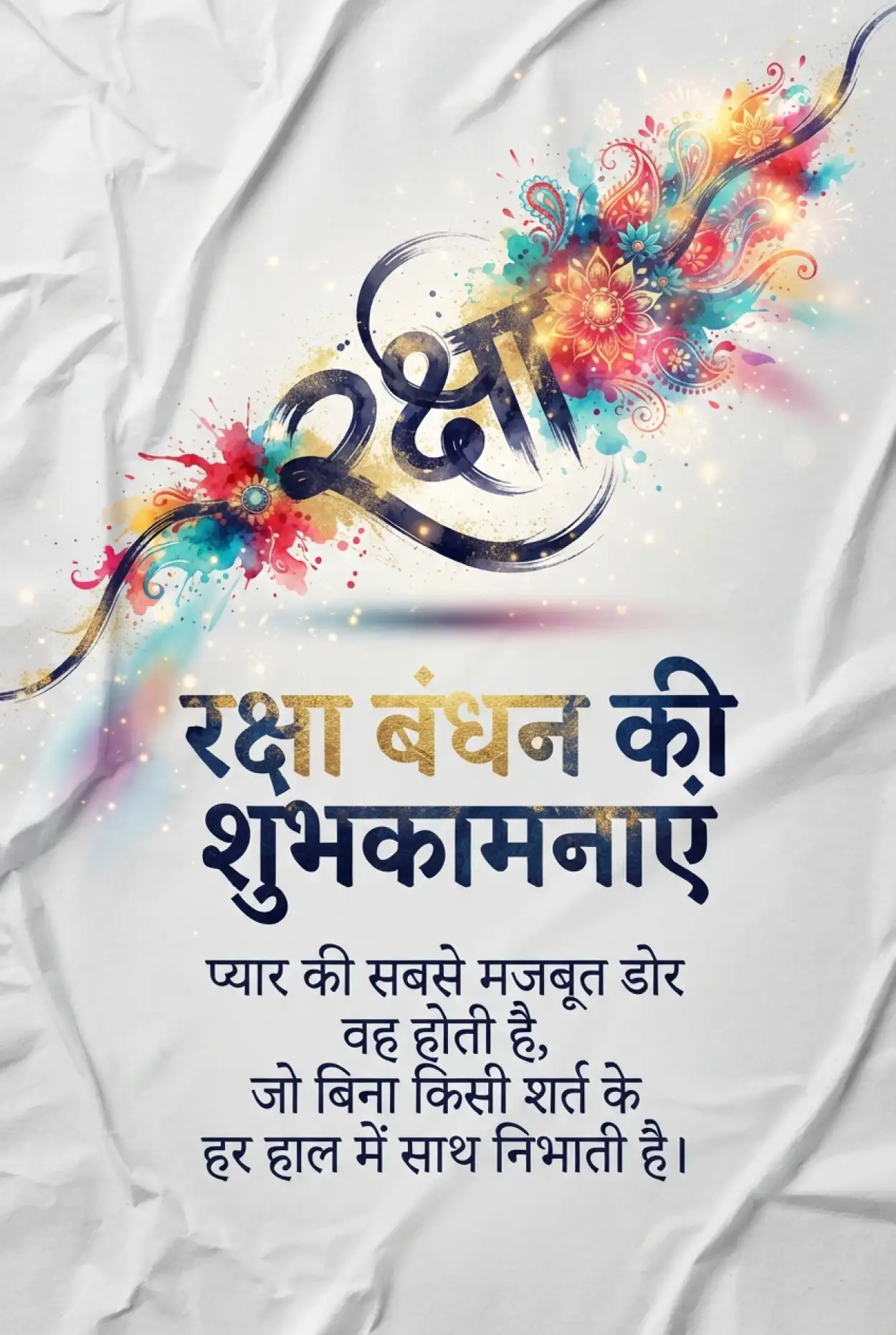 Free Download Trending Raksha Bandhan Hindi Poster With Creative Rakhi Typography Design - High Quality Raksha Bandhan Ki Shubhkamnaye In Hindi Image
